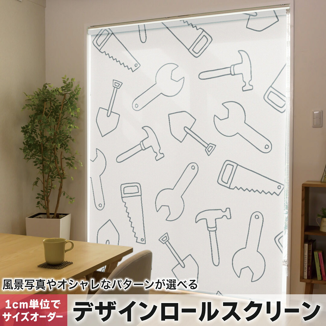 1cm単位サイズオーダー ロールスクリーン ロールカーテン オーダーメイド タチカワ 日本製 間仕切り カーテン 採光 非遮光 目隠し UVカット カーテンレール チェーン式 プル式 050752