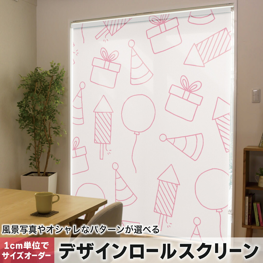 1cm単位サイズオーダー ロールスクリーン ロールカーテン オーダーメイド タチカワ 日本製 間仕切り カーテン 採光 非遮光 目隠し UVカット カーテンレール チェーン式 プル式 050766