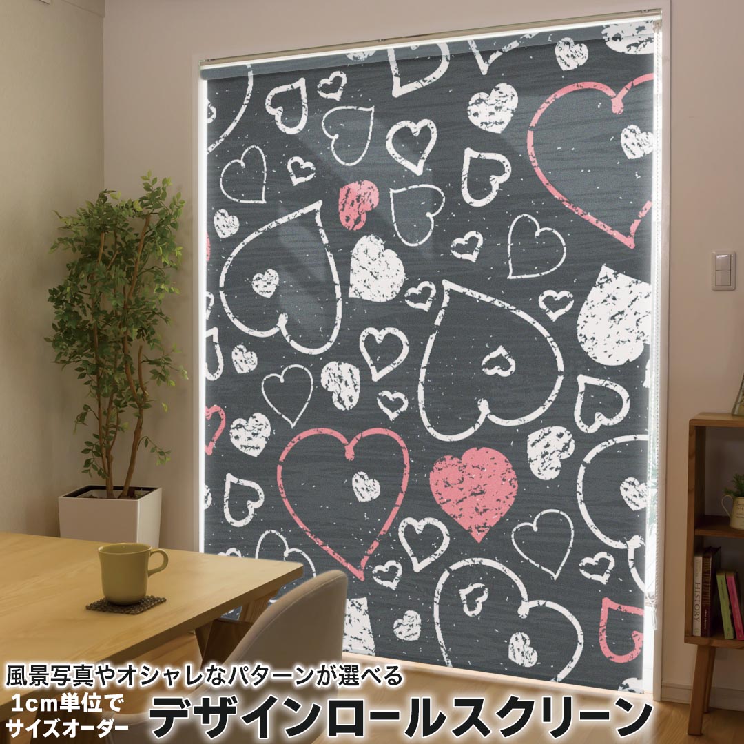1cm単位サイズオーダー ロールスクリーン ロールカーテン オーダーメイド タチカワ 日本製 間仕切り カーテン 採光 非遮光 目隠し UVカット カーテンレール チェーン式 プル式 006368 フラワー ハート　模様