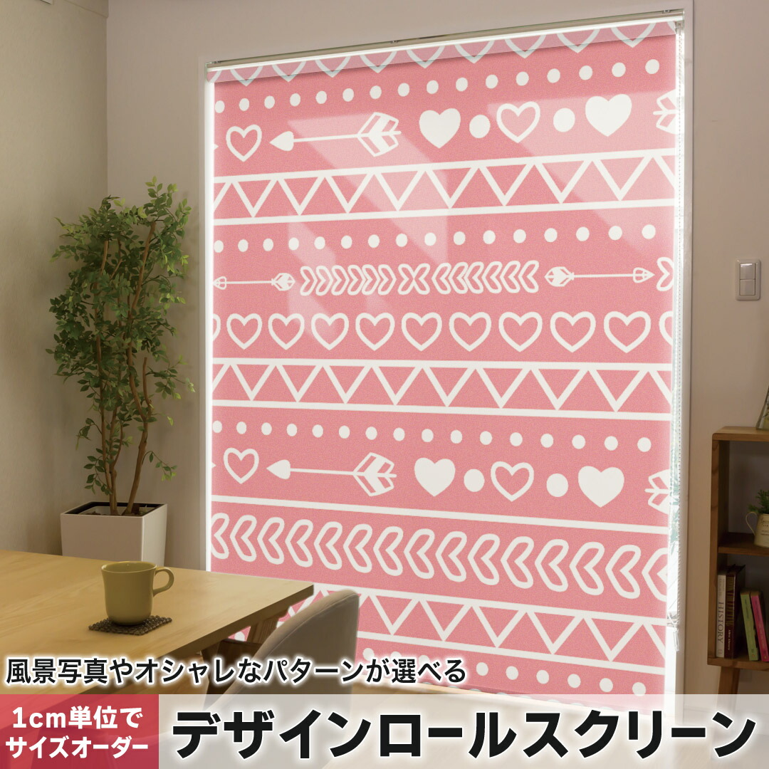 1cm単位サイズオーダー ロールスクリーン ロールカーテン オーダーメイド タチカワ 日本製 間仕切り カーテン 採光 非遮光 目隠し UVカット カーテンレール チェーン式 プル式 006413 ラブリー ハート　模様 9,315円