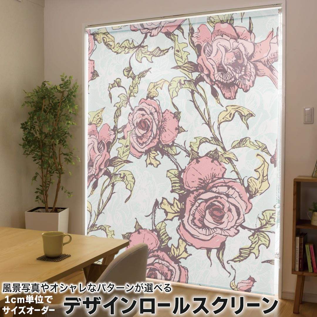 1cm単位サイズオーダー ロールスクリーン ロールカーテン オーダーメイド タチカワ 日本製 間仕切り カーテン 採光 非遮光 目隠し UVカット カーテンレール チェーン式 プル式 006451 フラワー 花　フラワー
