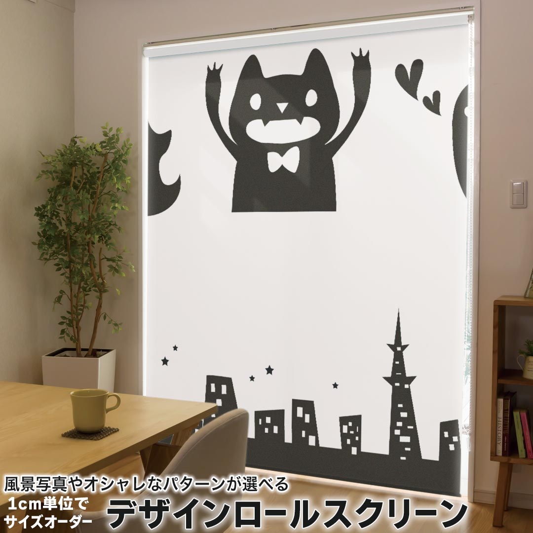 1cm単位サイズオーダー ロールスクリーン ロールカーテン オーダーメイド タチカワ 日本製 間仕切り カーテン 採光 非遮光 目隠し UVカット カーテンレール チェーン式 プル式 006916 ユニーク イラスト　おばけ