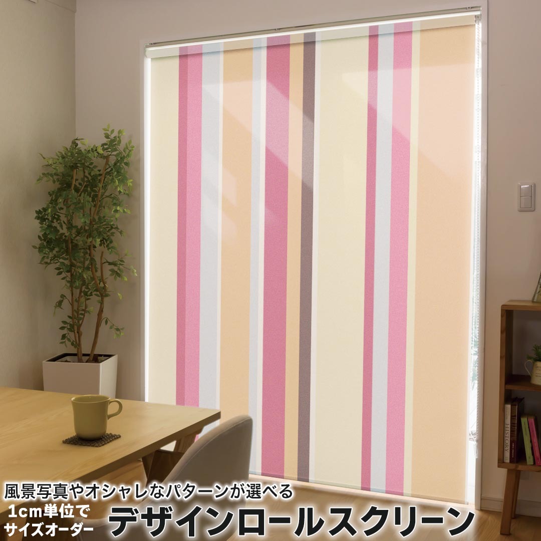 1cm単位サイズオーダー ロールスクリーン ロールカーテン オーダーメイド タチカワ 日本製 間仕切り カーテン 採光 非遮光 目隠し UVカット カーテンレール チェーン式 プル式 006924 チェック・ボーダー ストライプ　模様