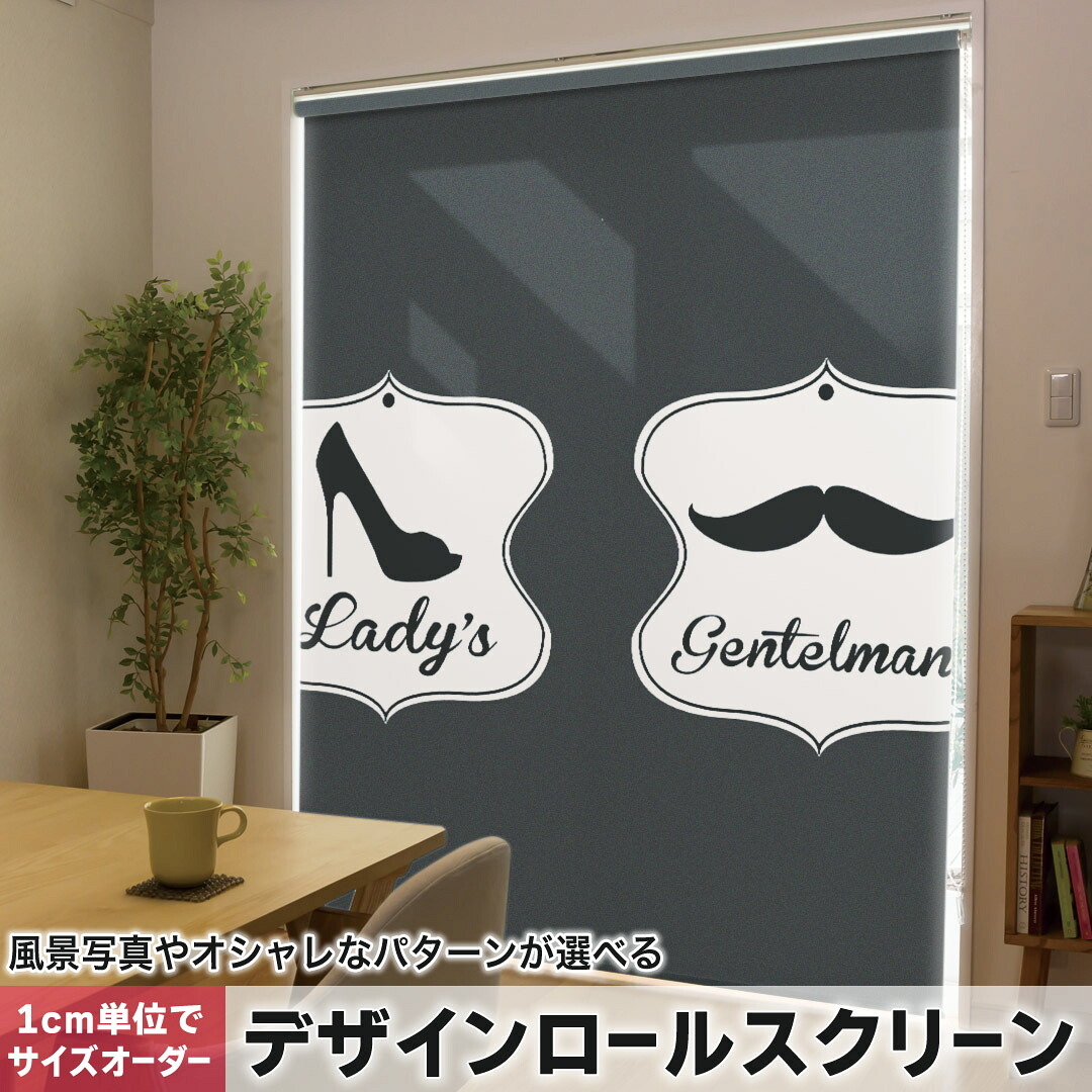 1cm単位サイズオーダー ロールスクリーン ロールカーテン オーダーメイド タチカワ 日本製 間仕切り カーテン 採光 非遮光 目隠し UVカット カーテンレール チェーン式 プル式 007354 ユニーク 靴　髭　黒　ブラック