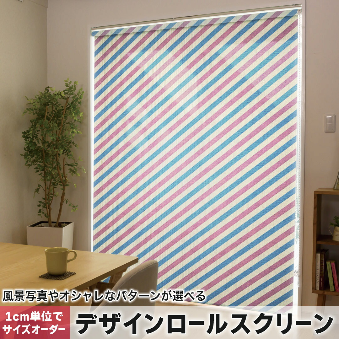 1cm単位サイズオーダー ロールスクリーン ロールカーテン オーダーメイド タチカワ 日本製 間仕切り カーテン 採光 非遮光 目隠し UVカット カーテンレール チェーン式 プル式 007371 チェック・ボーダー ボーダー　赤　レッド　模様