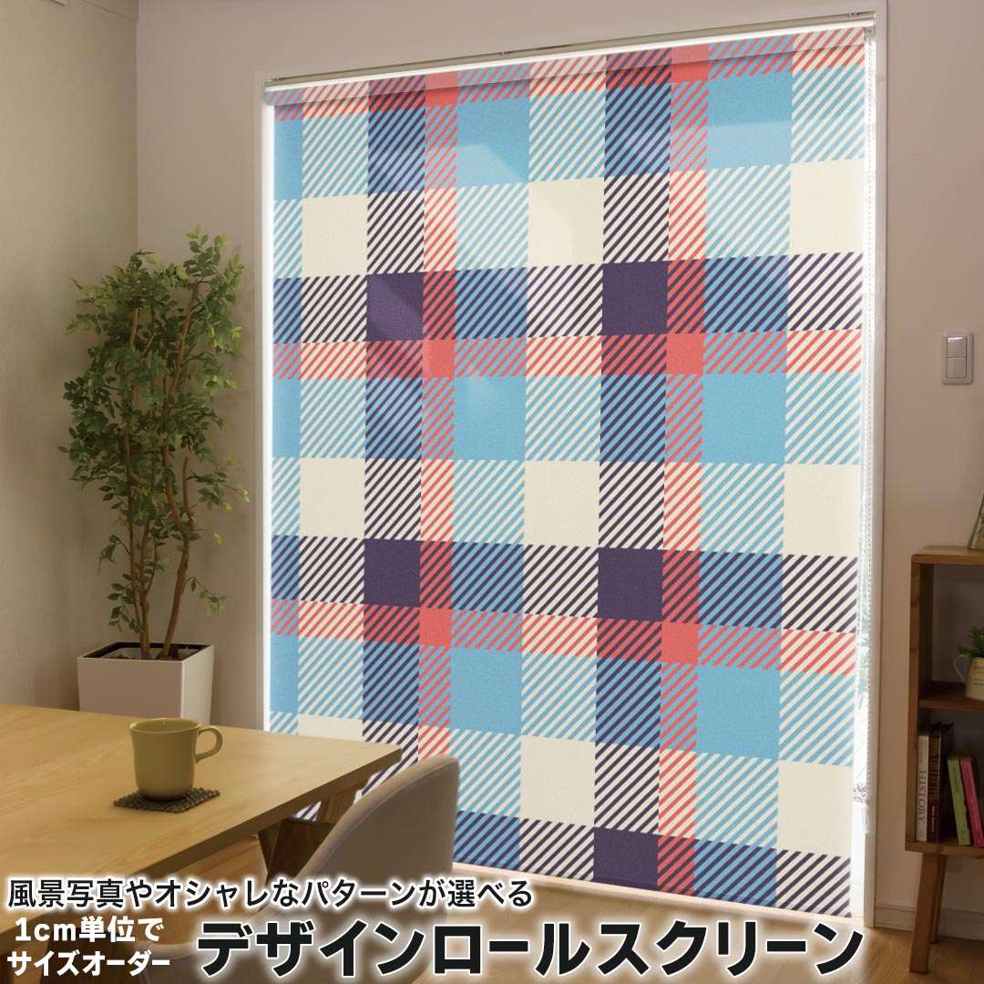 1cm単位サイズオーダー ロールスクリーン ロールカーテン オーダーメイド タチカワ 日本製 間仕切り カーテン 採光 非遮光 目隠し UVカット カーテンレール チェーン式 プル式 007432 チェック・ボーダー チェック　模様　青　ブルー
