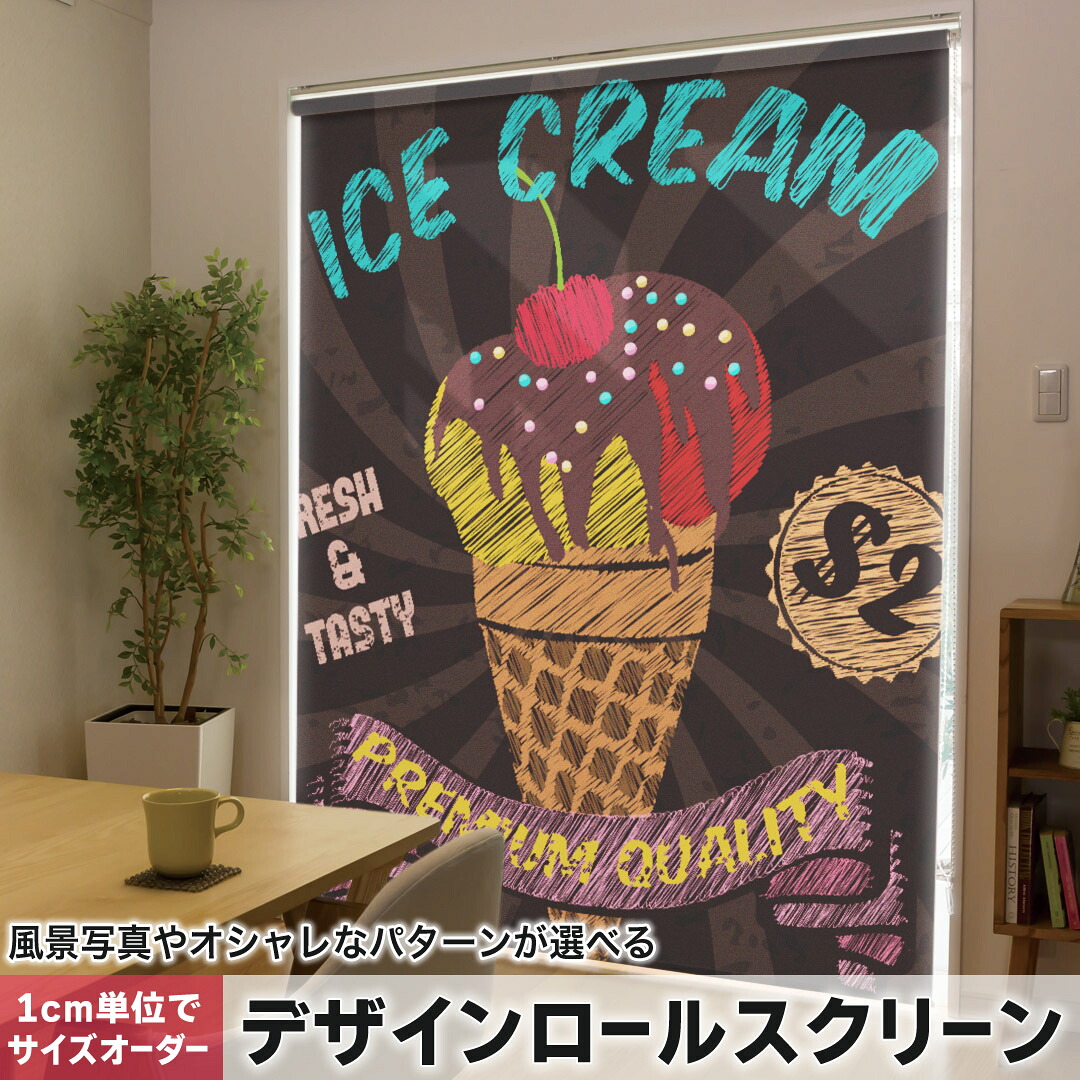 1cm単位サイズオーダー ロールスクリーン ロールカーテン オーダーメイド タチカワ 日本製 間仕切り カーテン 採光 非遮光 目隠し UVカット カーテンレール チェーン式 プル式 007444 その他 アイス　イラスト　英語　文字