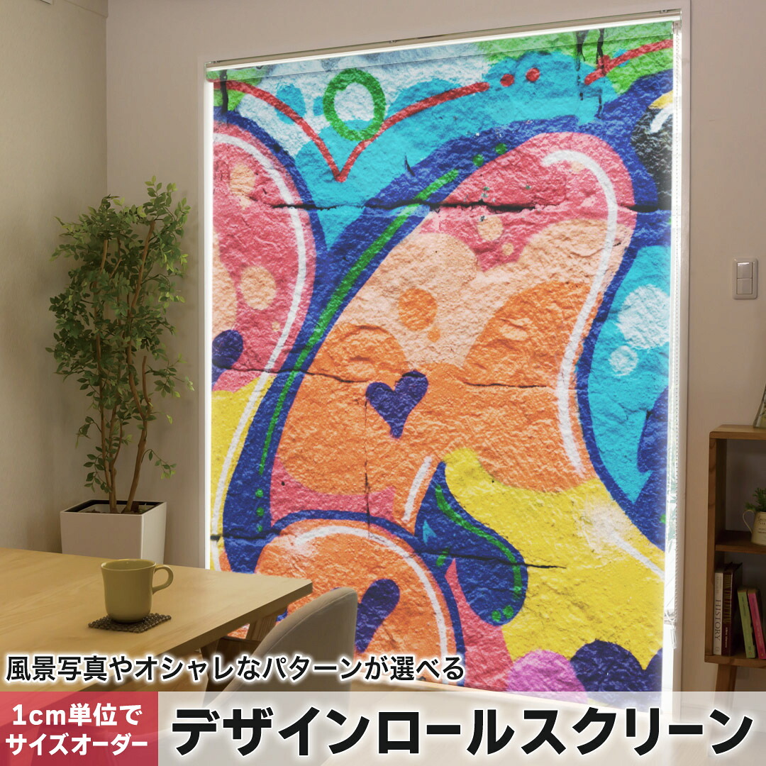 1cm単位サイズオーダー ロールスクリーン ロールカーテン オーダーメイド タチカワ 日本製 間仕切り カーテン 採光 非遮光 目隠し UVカット カーテンレール チェーン式 プル式 007446 その他 ハート　カラフル　壁