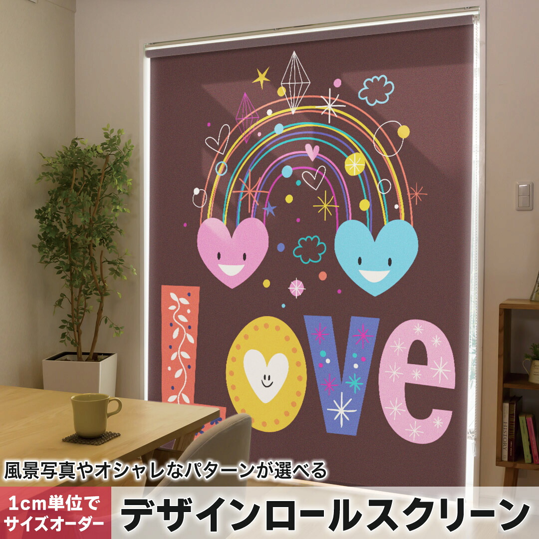 1cm単位サイズオーダー ロールスクリーン ロールカーテン オーダーメイド タチカワ 日本製 間仕切り カーテン 採光 非遮光 目隠し UVカット カーテンレール チェーン式 プル式 007474 ラブリー ハート　カラフル　イラスト