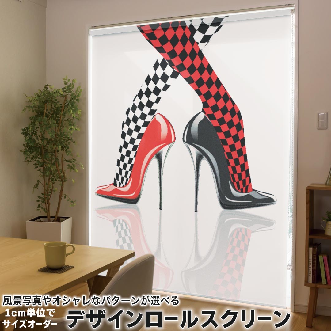 1cm単位サイズオーダー ロールスクリーン ロールカーテン オーダーメイド タチカワ 日本製 間仕切り カーテン 採光 非遮光 目隠し UVカット カーテンレール チェーン式 プル式 007483 クール チェック　ヒール　脚　市松模様 9,187円