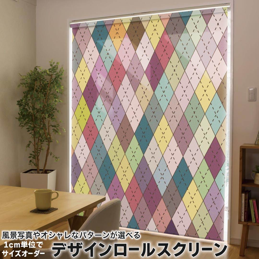 1cm単位サイズオーダー ロールスクリーン ロールカーテン オーダーメイド タチカワ 日本製 間仕切り カーテン 採光 非遮光 目隠し UVカット カーテンレール チェーン式 プル式 007943 チェック・ボーダー カラフル アーガイル 模様