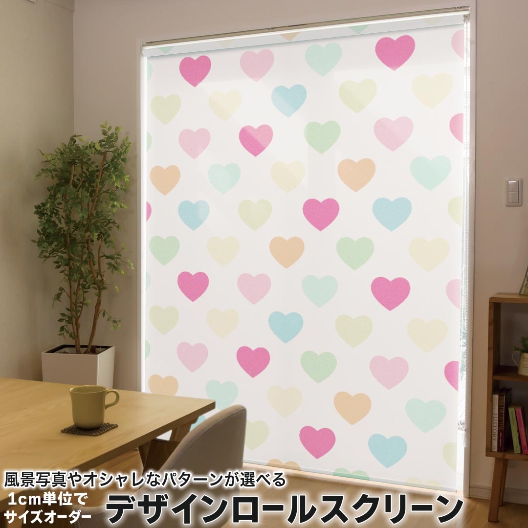 1cm単位サイズオーダー ロールスクリーン ロールカーテン オーダーメイド タチカワ 日本製 間仕切り カーテン 採光 非遮光 目隠し UVカット カーテンレール チェーン式 プル式 008398 ラブリー ハート　パステル　カラフル　模様