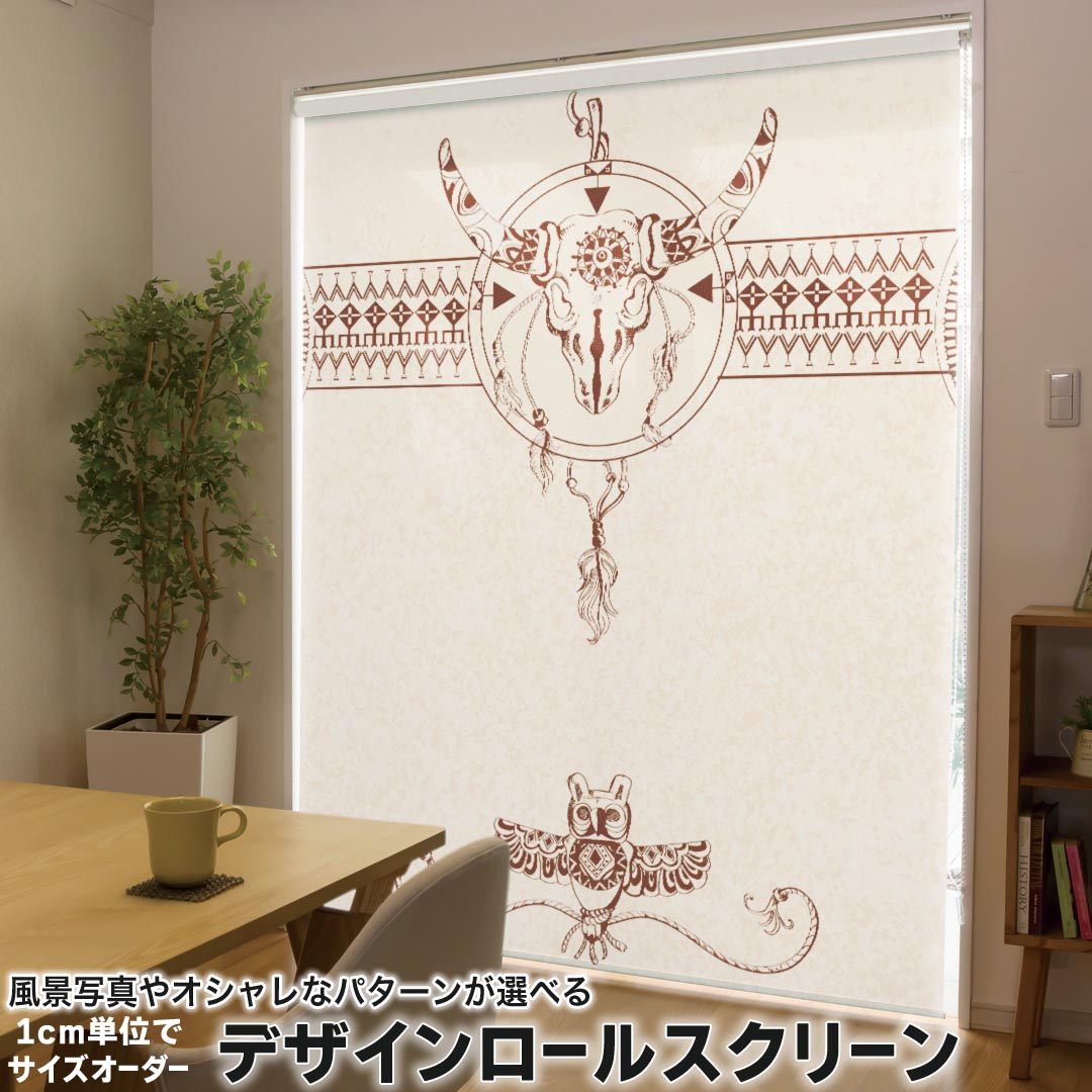 1cm単位サイズオーダー ロールスクリーン ロールカーテン オーダーメイド タチカワ 日本製 間仕切り カーテン 採光 非遮光 目隠し UVカット カーテンレール チェーン式 プル式 008403 ユニーク 民族　イラスト　闘牛