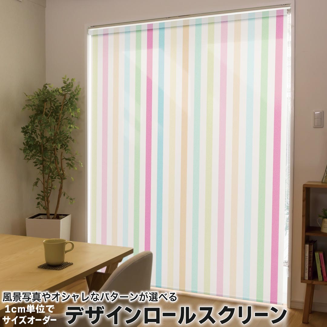 1cm単位サイズオーダー ロールスクリーン ロールカーテン オーダーメイド タチカワ 日本製 間仕切り カーテン 採光 非遮光 目隠し UVカット カーテンレール チェーン式 プル式 008407 チェック・ボーダー ストライプ　カラフル　パステル 9,315円