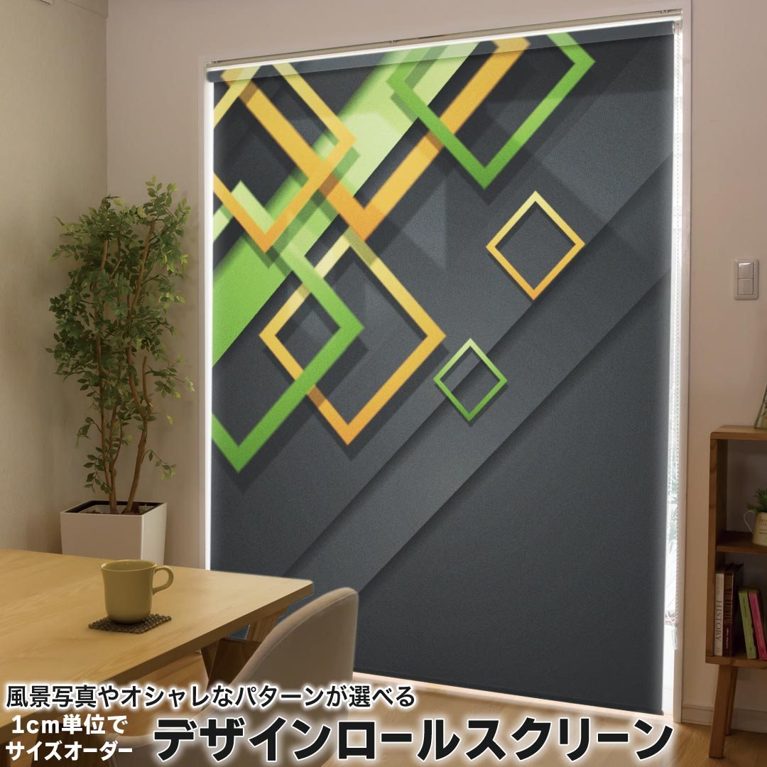 1cm単位サイズオーダー ロールスクリーン ロールカーテン オーダーメイド タチカワ 日本製 間仕切り カーテン 採光 非遮光 目隠し UVカット カーテンレール チェーン式 プル式 008424 クール 黒　ブラック　黄色　緑　グリーン