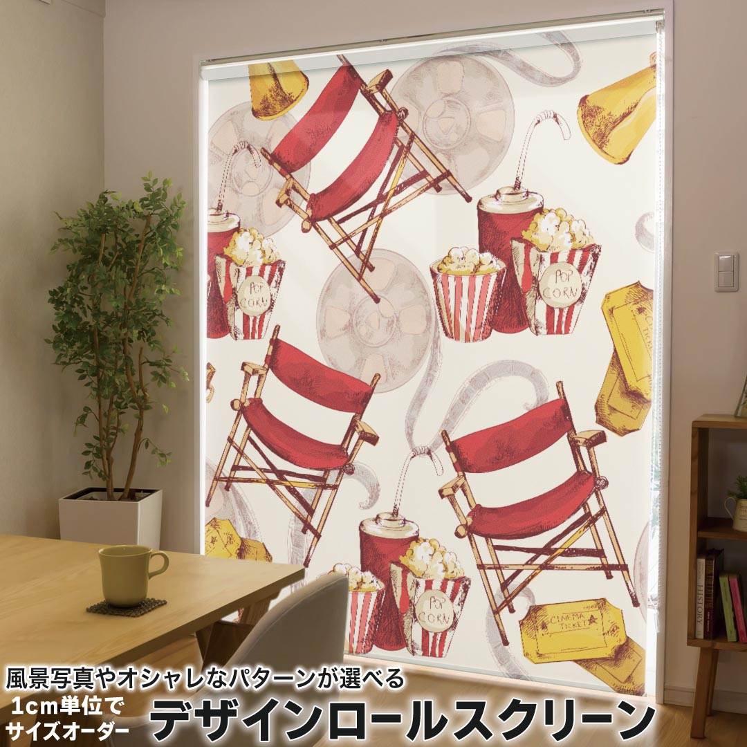 1cm単位サイズオーダー ロールスクリーン ロールカーテン オーダーメイド タチカワ 日本製 間仕切り カーテン 採光 非遮光 目隠し UVカット カーテンレール チェーン式 プル式 008485 ユニーク 映画　イラスト　赤　レッド