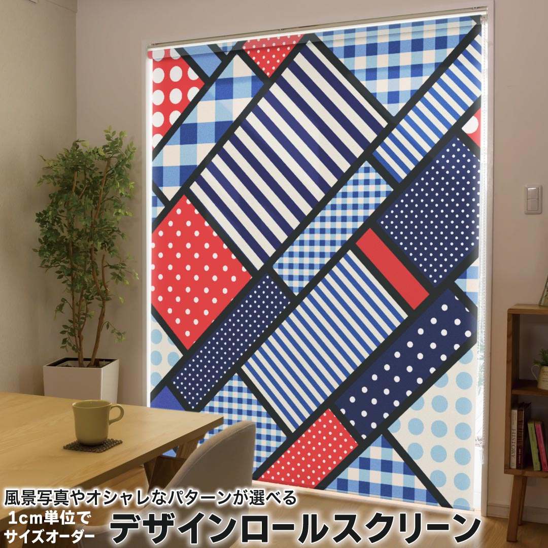1cm単位サイズオーダー ロールスクリーン ロールカーテン オーダーメイド タチカワ 日本製 間仕切り カーテン 採光 非遮光 目隠し UVカット カーテンレール チェーン式 プル式 008528 チェック・ボーダー 青　ブルー　チェック　水玉　模様