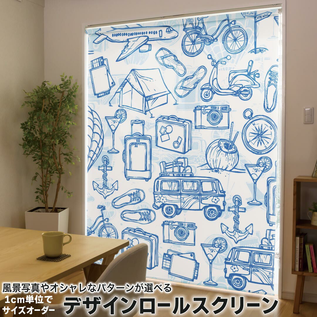 1cm単位サイズオーダー ロールスクリーン ロールカーテン オーダーメイド タチカワ 日本製 間仕切り カーテン 採光 非遮光 目隠し UVカット カーテンレール チェーン式 プル式 008550 ユニーク 家　イラスト　青　ブルー　旅行　模様
