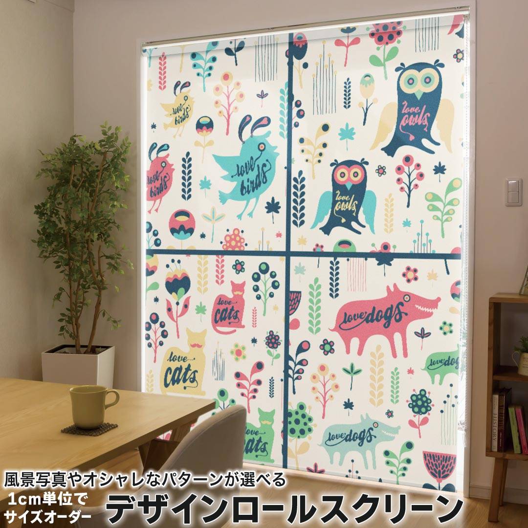 1cm単位サイズオーダー ロールスクリーン ロールカーテン オーダーメイド タチカワ 日本製 間仕切り カーテン 採光 非遮光 目隠し UVカット カーテンレール チェーン式 プル式 008909 アニマル カラフル　フラワー　花　イラスト 9,953円