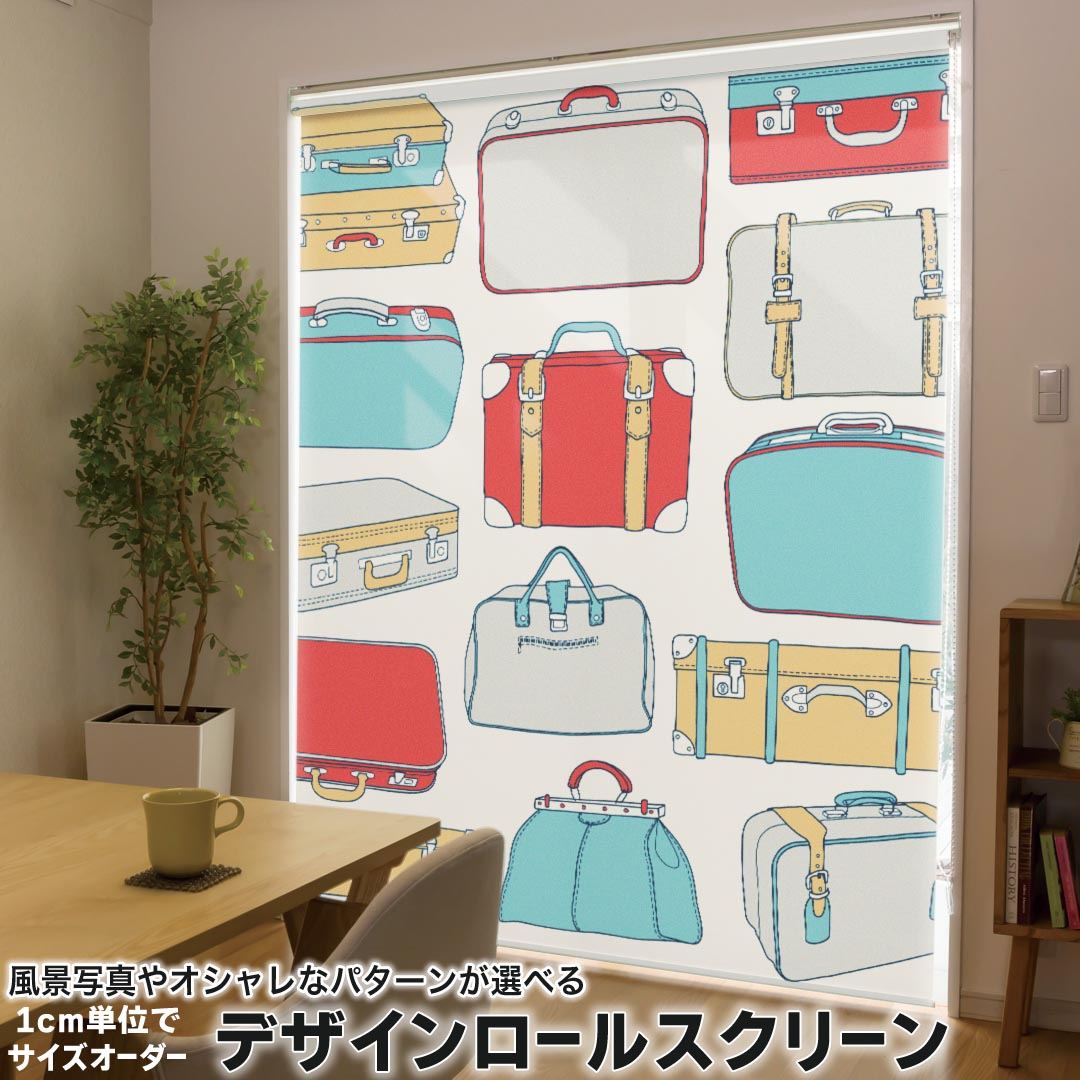 1cm単位サイズオーダー ロールスクリーン ロールカーテン オーダーメイド タチカワ 日本製 間仕切り カーテン 採光 非遮光 目隠し UVカット カーテンレール チェーン式 プル式 008910 ユニーク カラフル イラスト 鞄 カバン