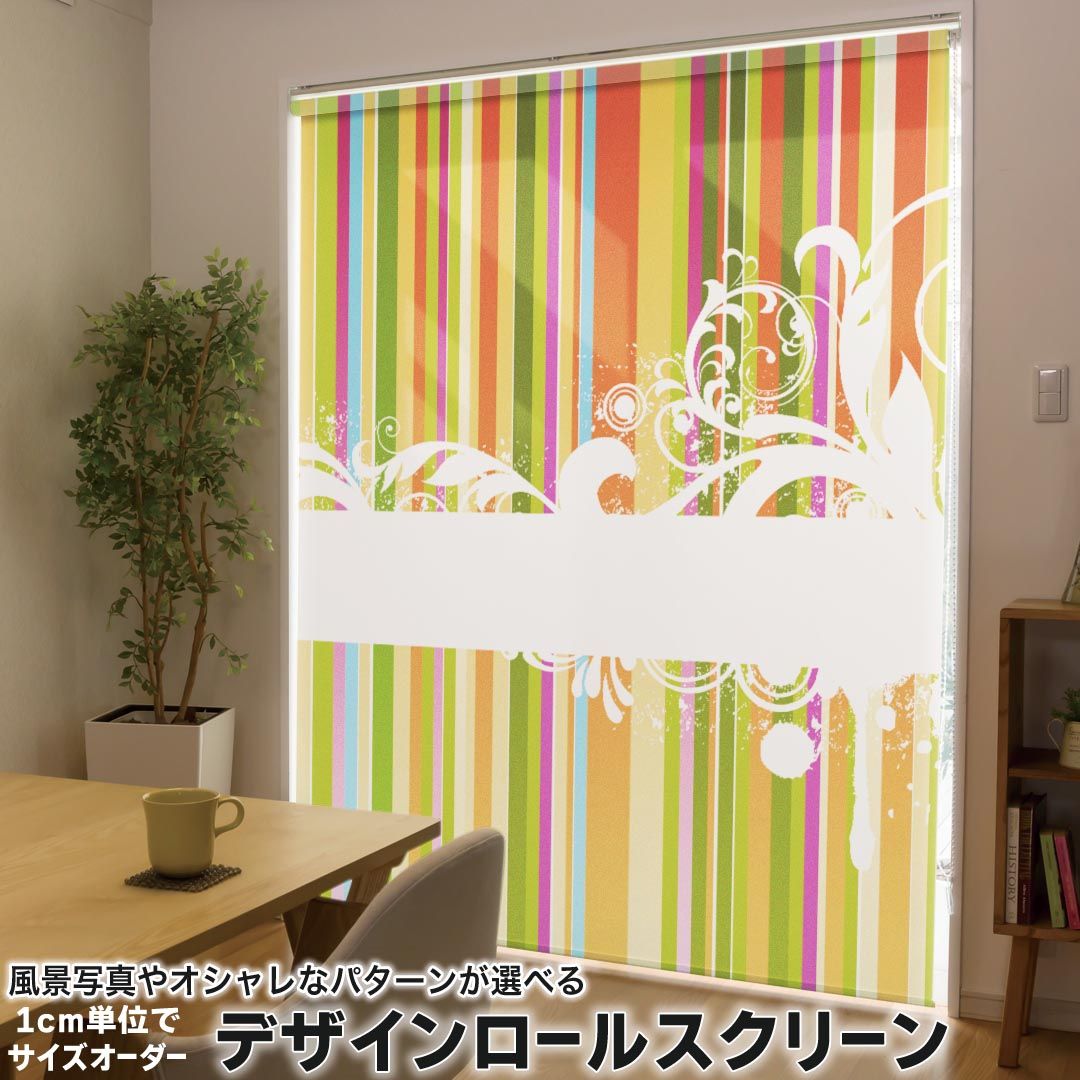 1cm単位サイズオーダー ロールスクリーン ロールカーテン オーダーメイド タチカワ 日本製 間仕切り カーテン 採光 非遮光 目隠し UVカット カーテンレール チェーン式 プル式 008937 クール 花　フラワー　ストライプ　カラフル