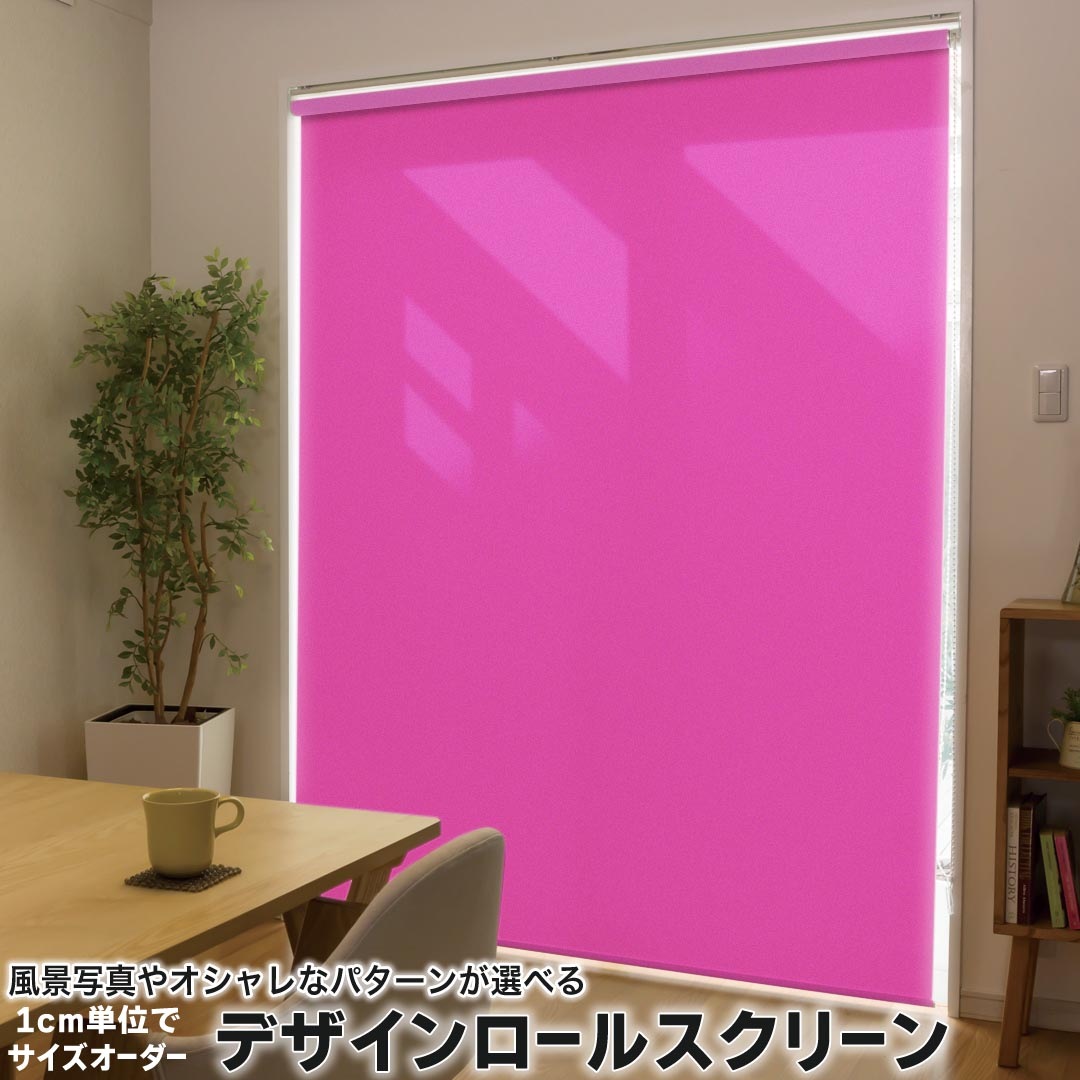 1cm単位サイズオーダー ロールスクリーン ロールカーテン オーダーメイド タチカワ 日本製 間仕切り カーテン 採光 非遮光 目隠し UVカット カーテンレール チェーン式 プル式 008956 その他 シンプル　無地　ピンク