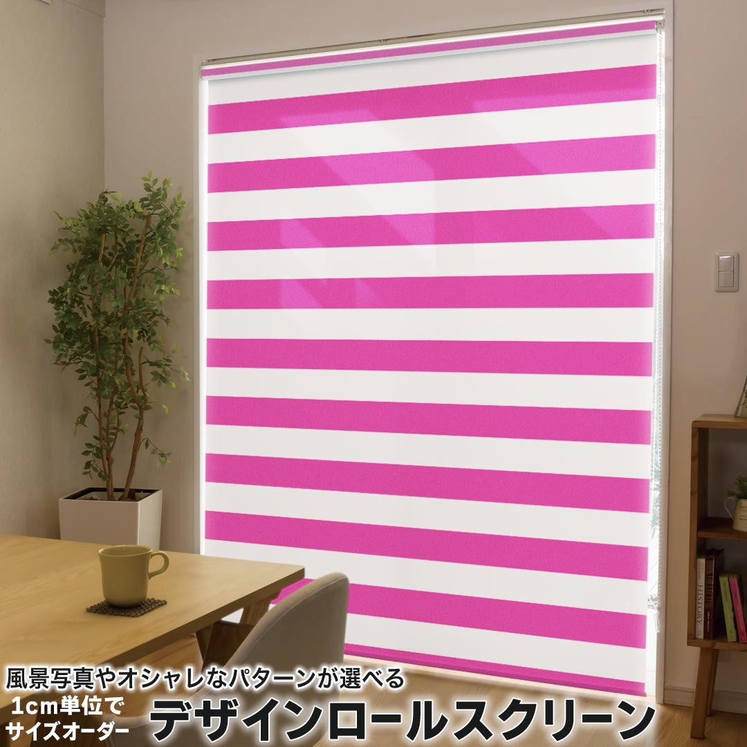 1cm単位サイズオーダー ロールスクリーン ロールカーテン オーダーメイド タチカワ 日本製 間仕切り カーテン 採光 非遮光 目隠し UVカット カーテンレール チェーン式 プル式 009029 その他 シンプル　ボーダー　ピンク