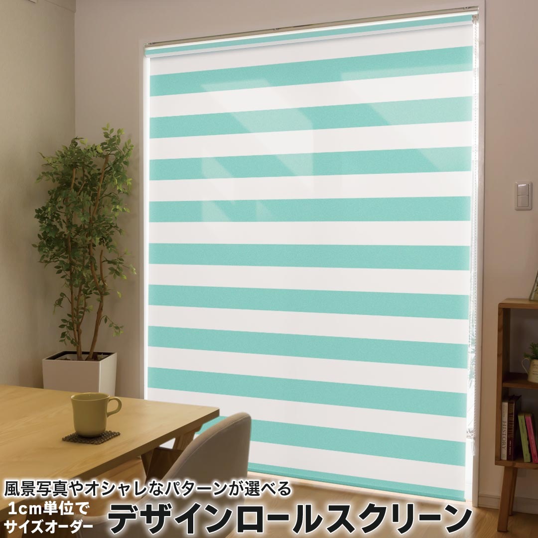 1cm単位サイズオーダー ロールスクリーン ロールカーテン オーダーメイド タチカワ 日本製 間仕切り カーテン 採光 非遮光 目隠し UVカット カーテンレール チェーン式 プル式 009049 その他 シンプル　ボーダー　緑