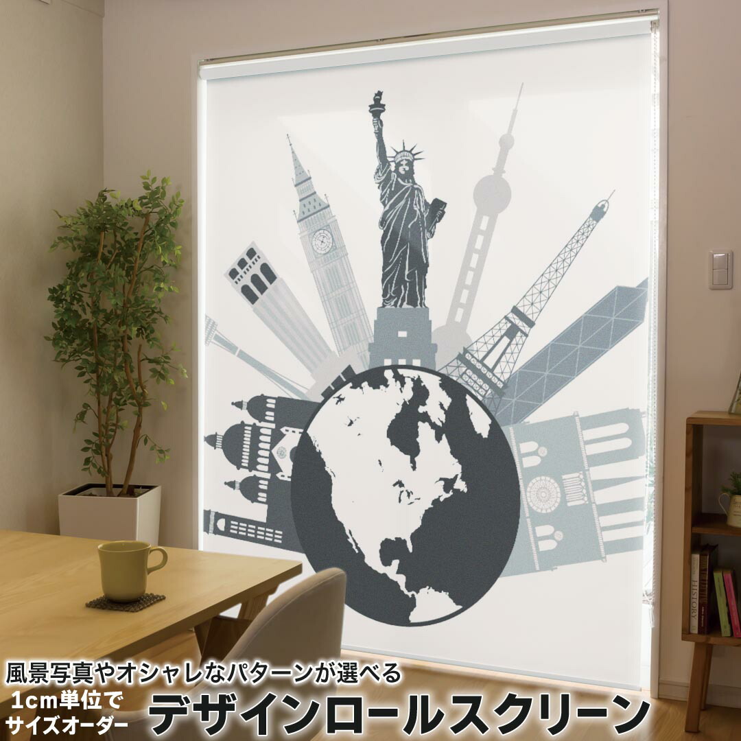 1cm単位サイズオーダー ロールスクリーン ロールカーテン オーダーメイド タチカワ 日本製 間仕切り カーテン 採光 非遮光 目隠し UVカット カーテンレール チェーン式 プル式 009504 風景　外国　地球