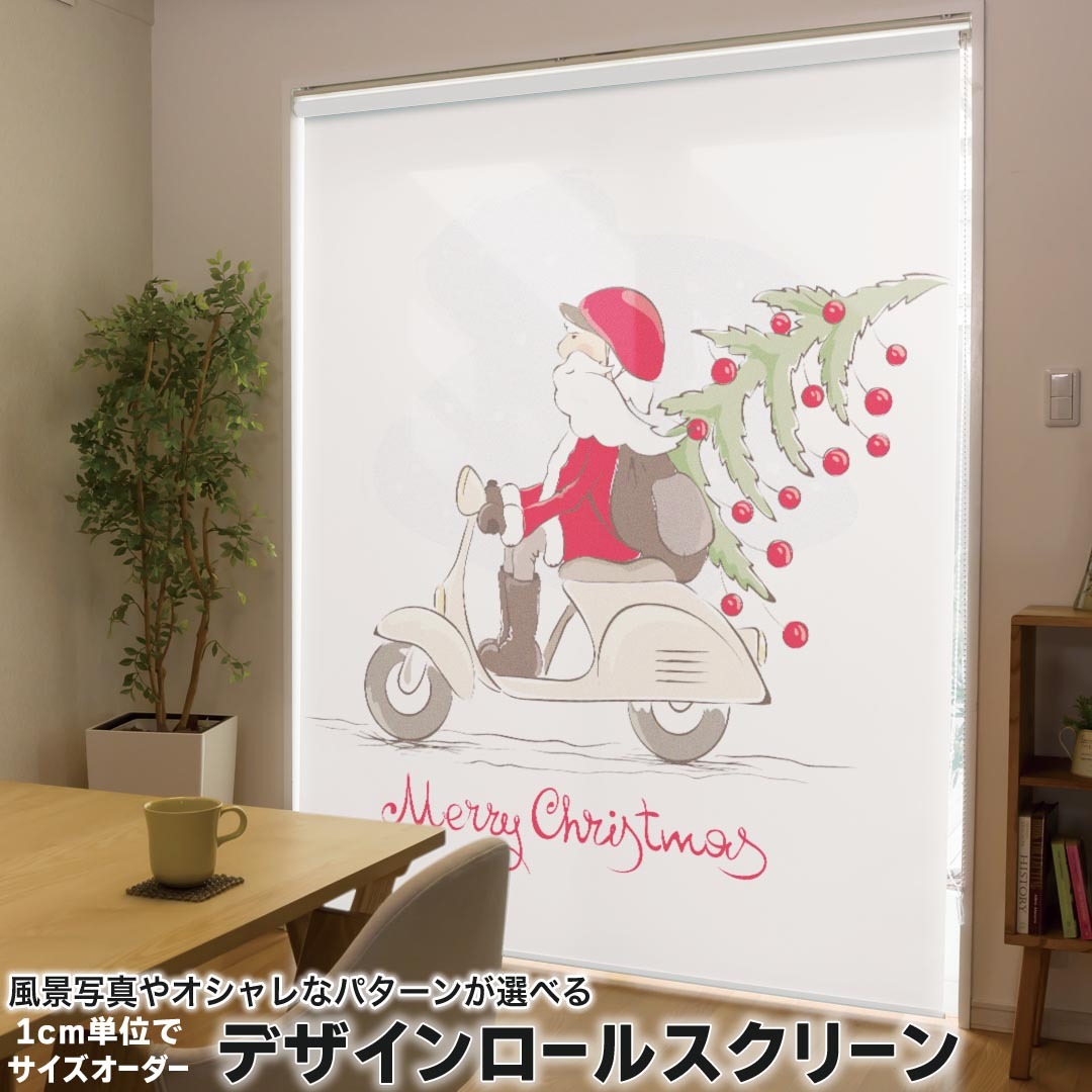 1cm単位サイズオーダー ロールスクリーン ロールカーテン オーダーメイド タチカワ 日本製 間仕切り カーテン 採光 非遮光 目隠し UVカット カーテンレール チェーン式 プル式 009926 クリスマス　サンタ　乗り物 9,570円