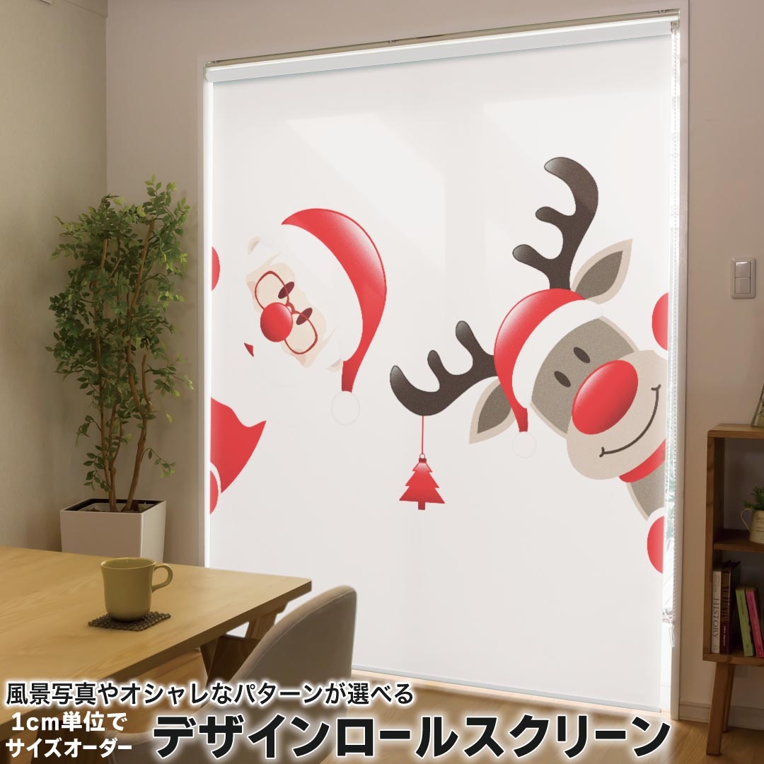 1cm単位サイズオーダー ロールスクリーン ロールカーテン オーダーメイド タチカワ 日本製 間仕切り カーテン 採光 非遮光 目隠し UVカット カーテンレール チェーン式 プル式 009949 クリスマス　サンタ　キャラクター