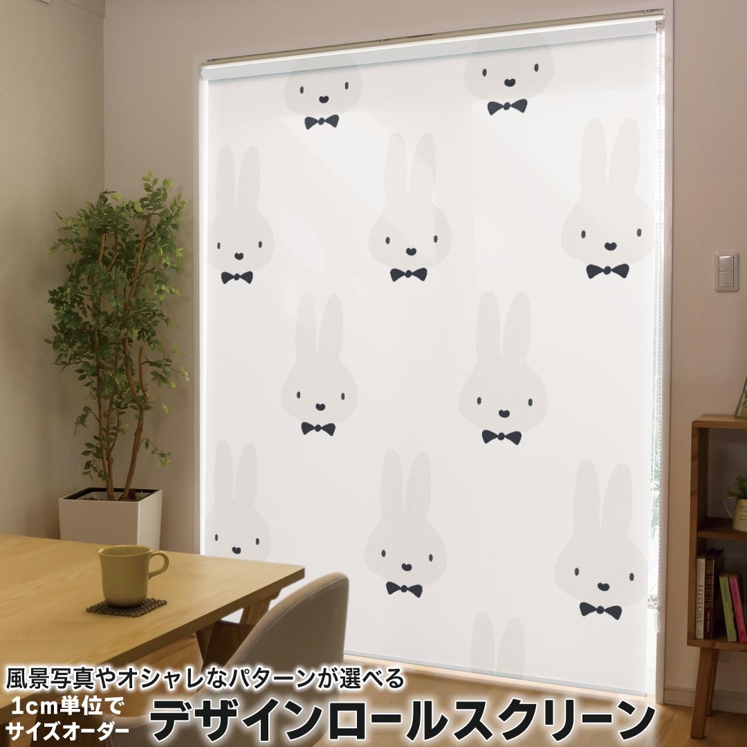 1cm単位サイズオーダー ロールスクリーン ロールカーテン オーダーメイド タチカワ 日本製 間仕切り カーテン 採光 非遮光 目隠し UVカット カーテンレール チェーン式 プル式 010486 動物　うさぎ　白　黒 9,825円