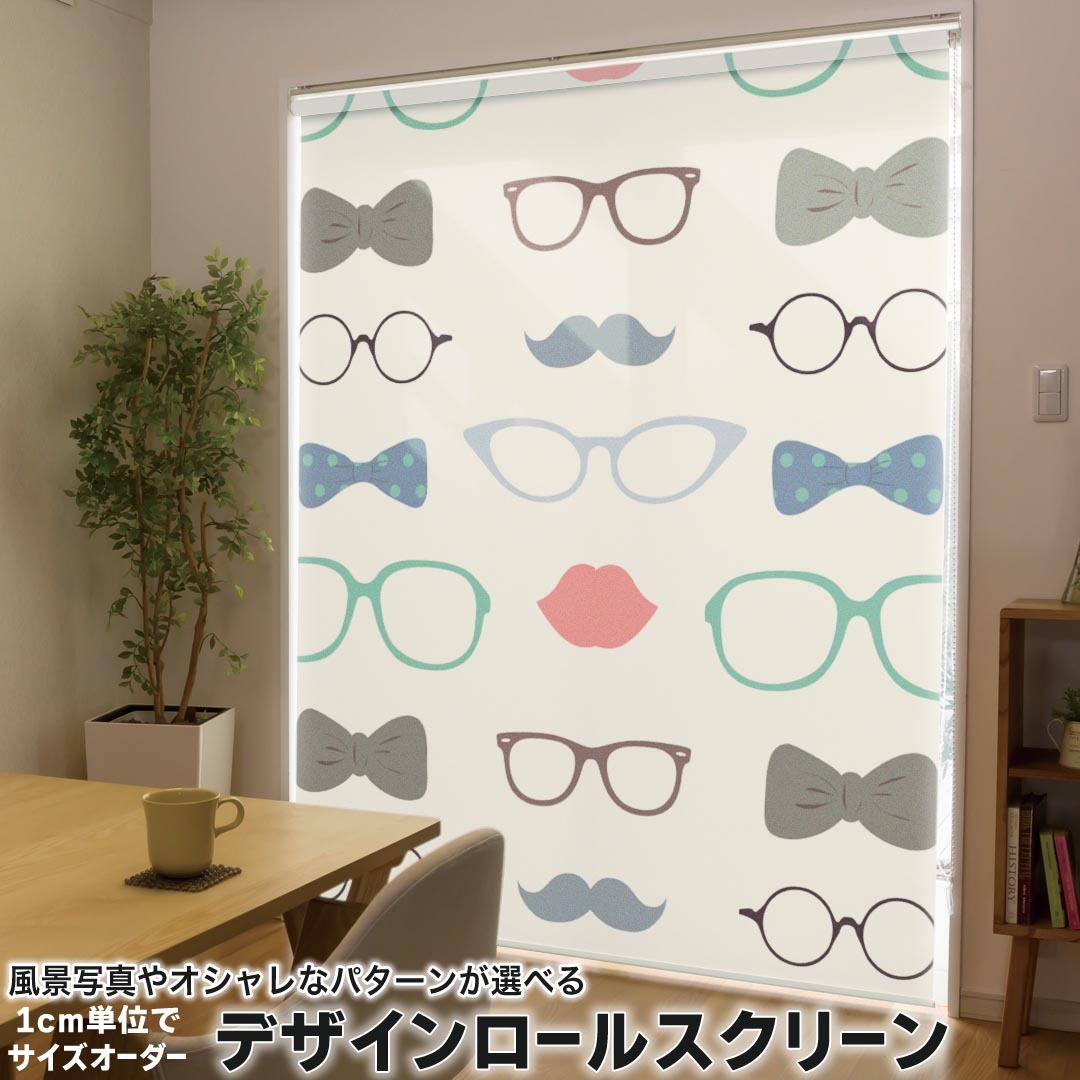 1cm単位サイズオーダー ロールスクリーン ロールカーテン オーダーメイド タチカワ 日本製 間仕切り カーテン 採光 非遮光 目隠し UVカット カーテンレール チェーン式 プル式 010506 めがね　ひげ　くちびる