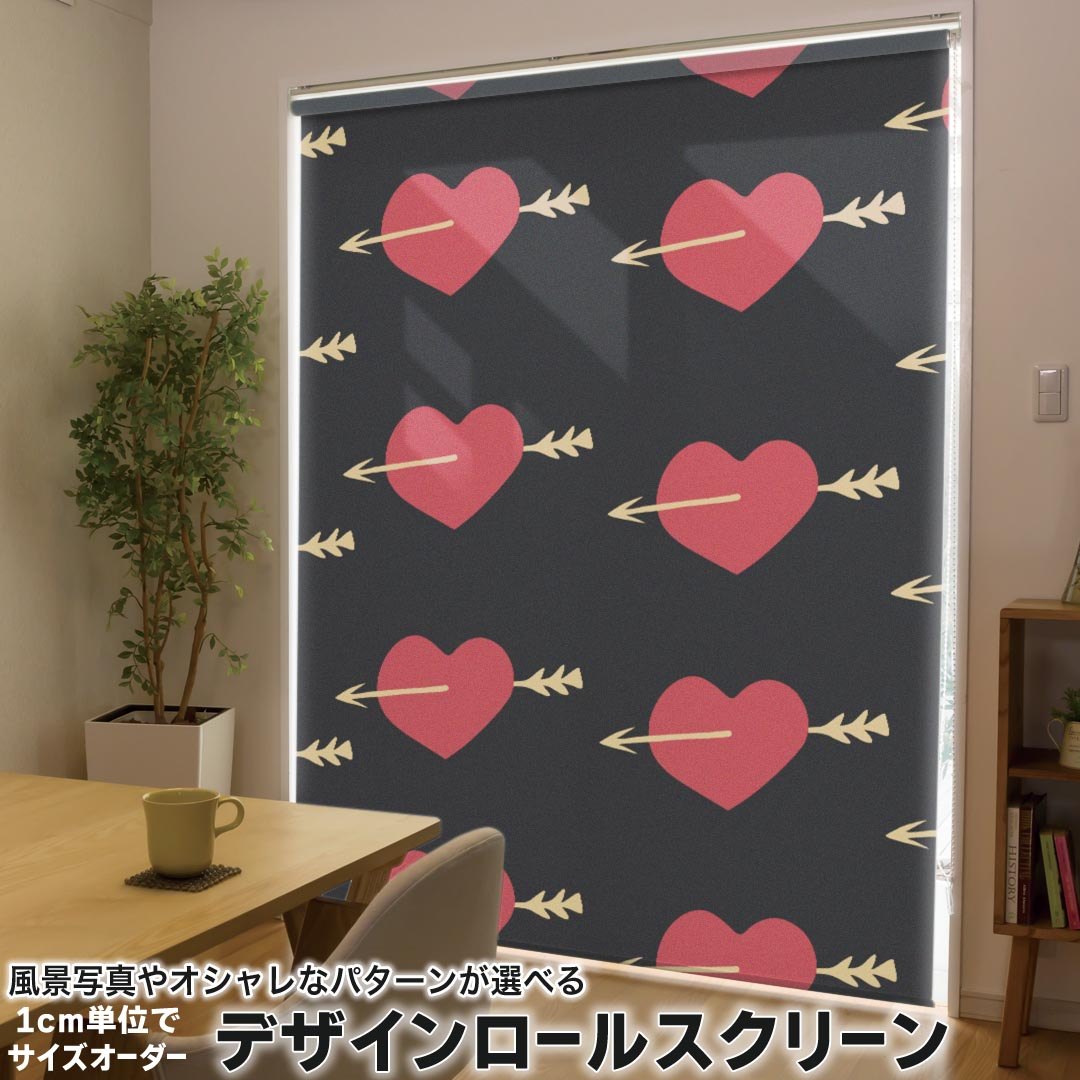 1cm単位サイズオーダー ロールスクリーン ロールカーテン オーダーメイド タチカワ 日本製 間仕切り カーテン 採光 非遮光 目隠し UVカット カーテンレール チェーン式 プル式 010524 ハート　矢　赤