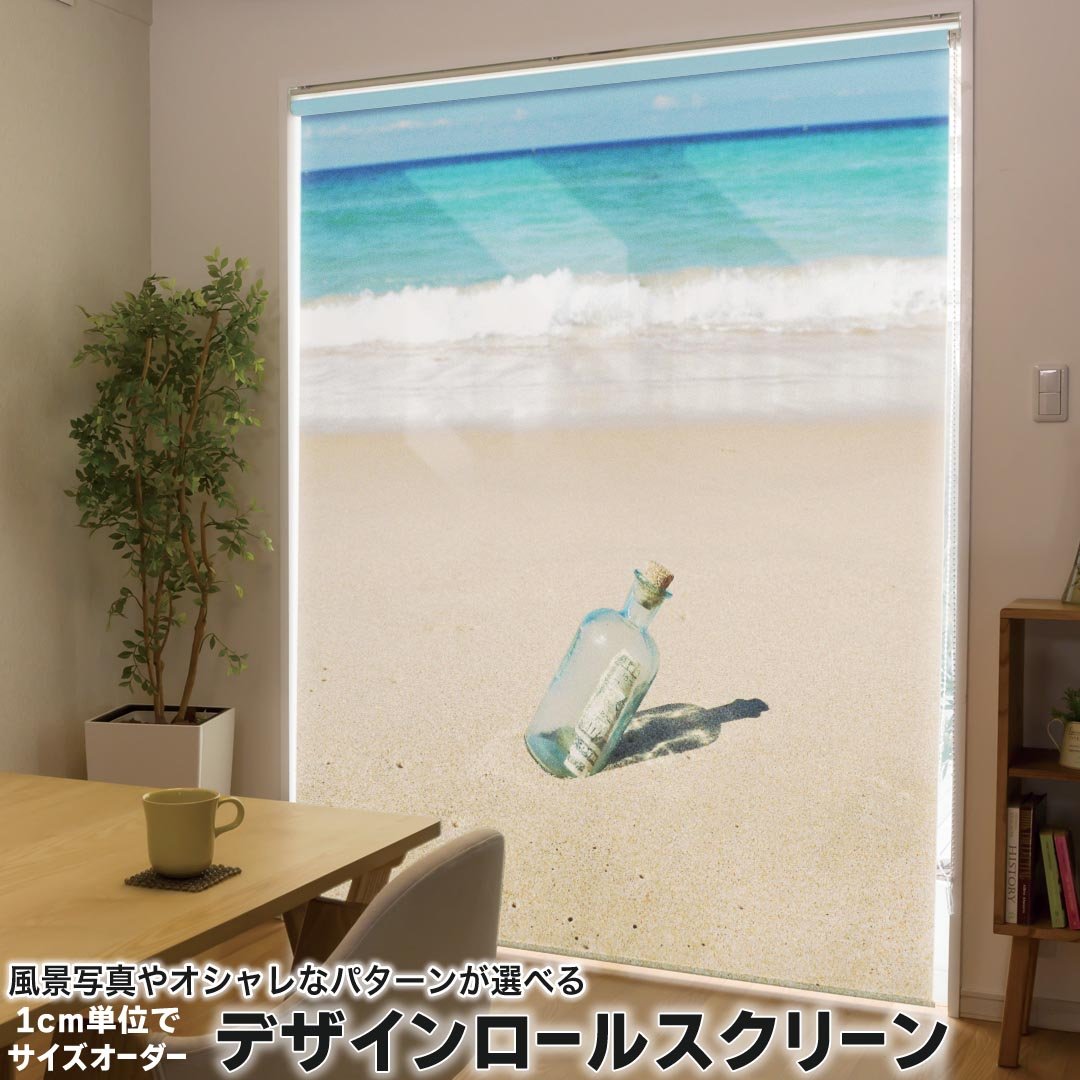 1cm単位サイズオーダー ロールスクリーン ロールカーテン オーダーメイド タチカワ 日本製 間仕切り カーテン 採光 非遮光 目隠し UVカット カーテンレール チェーン式 プル式 010532 海　砂浜　写真
