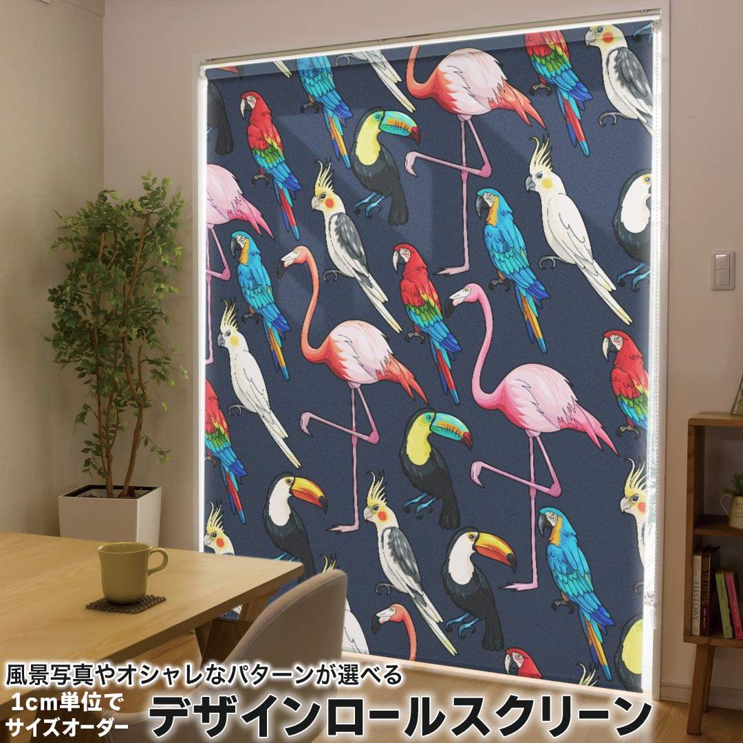 1cm単位サイズオーダー ロールスクリーン ロールカーテン オーダーメイド タチカワ 日本製 間仕切り カーテン 採光 非遮光 目隠し UVカット カーテンレール チェーン式 プル式 010546 鳥　インコ　フラミンゴ