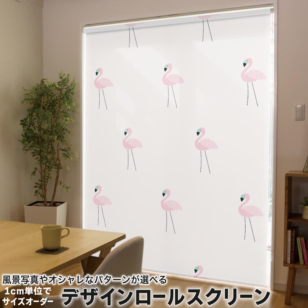 1cm単位サイズオーダー ロールスクリーン ロールカーテン オーダーメイド タチカワ 日本製 間仕切り カーテン 採光 非遮光 目隠し UVカット カーテンレール チェーン式 プル式 010552 フラミンゴ　白　ピンク