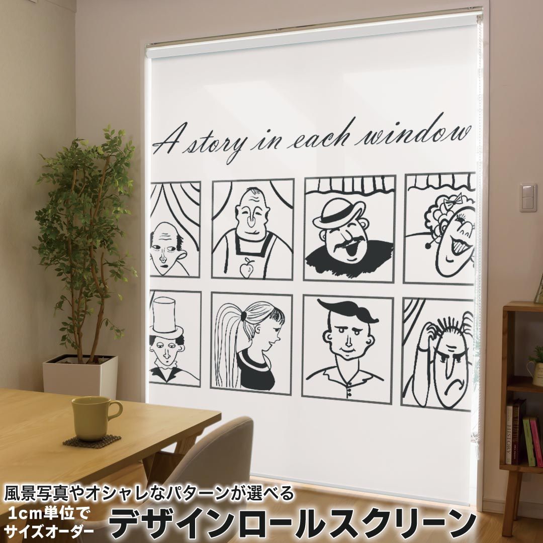 1cm単位サイズオーダー ロールスクリーン ロールカーテン オーダーメイド タチカワ 日本製 間仕切り カーテン 採光 非遮光 目隠し UVカット カーテンレール チェーン式 プル式 010568 キャラクター　黒　人物