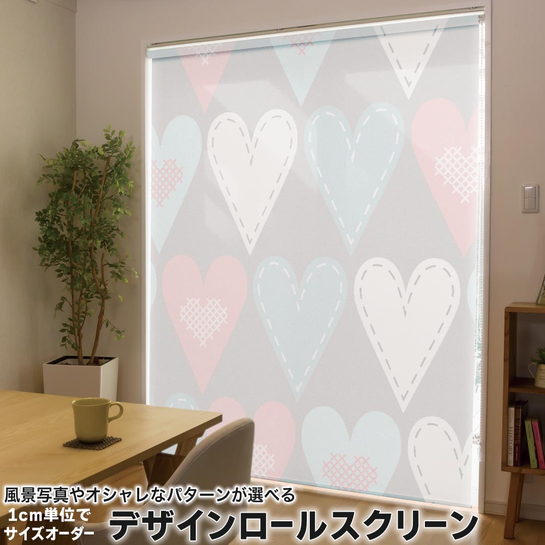 1cm単位サイズオーダー ロールスクリーン ロールカーテン オーダーメイド タチカワ 日本製 間仕切り カーテン 採光 非遮光 目隠し UVカット カーテンレール チェーン式 プル式 010573 ハート　赤　青