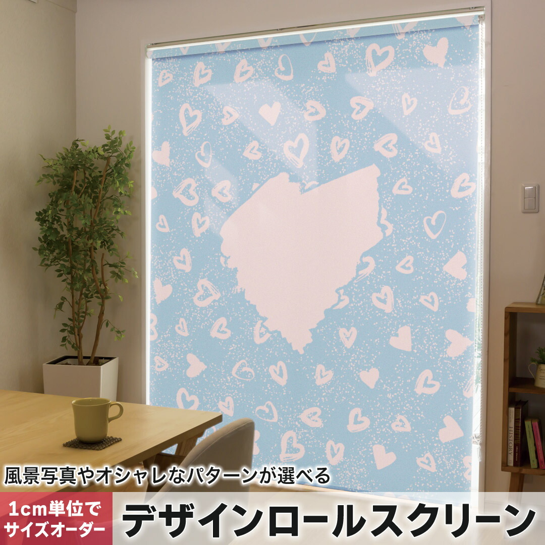 1cm単位サイズオーダー ロールスクリーン ロールカーテン オーダーメイド タチカワ 日本製 間仕切り カーテン 採光 非遮光 目隠し UVカット カーテンレール チェーン式 プル式 010579 ハート　ピンク　紫