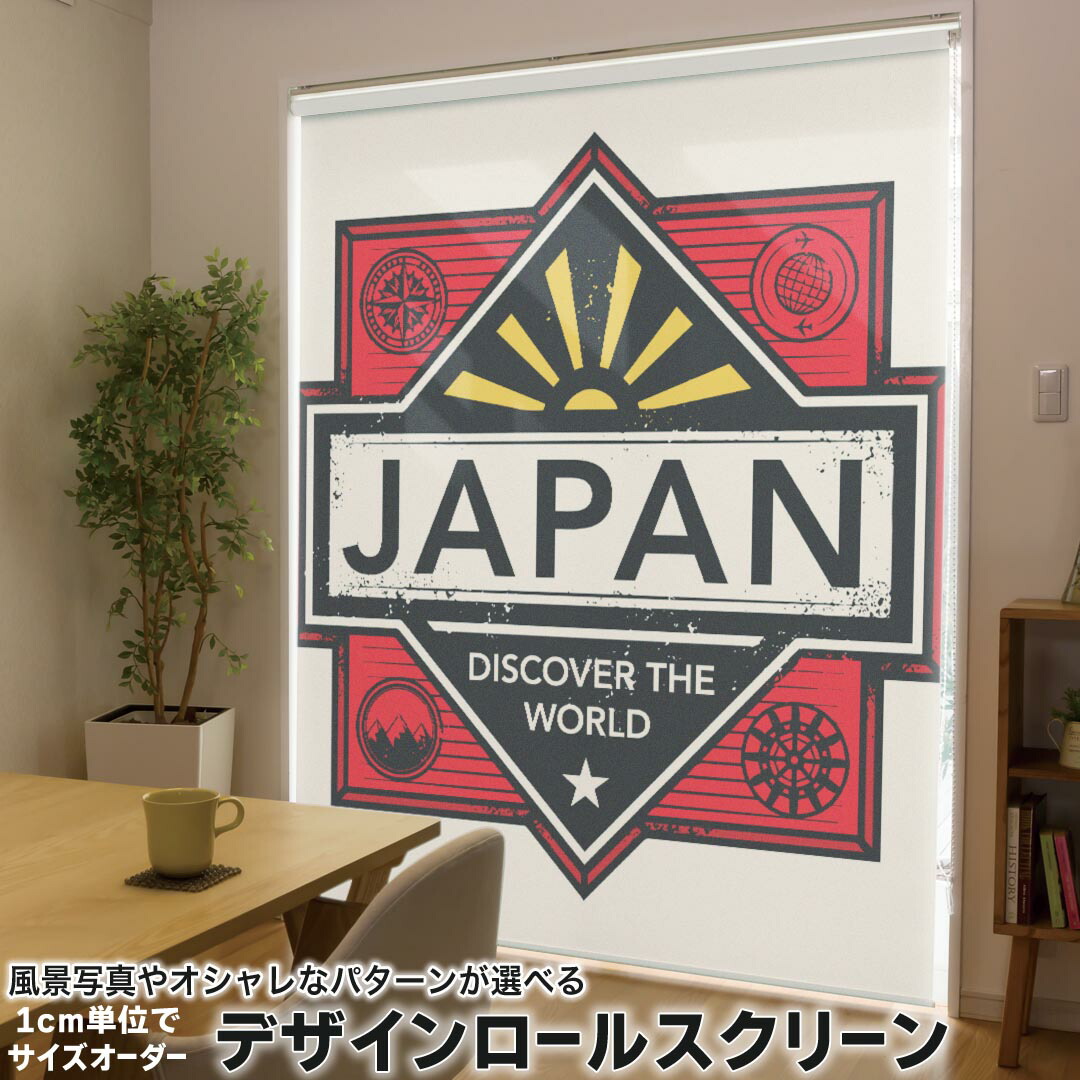 1cm単位サイズオーダー ロールスクリーン ロールカーテン オーダーメイド タチカワ 日本製 間仕切り カーテン 採光 非遮光 目隠し UVカット カーテンレール チェーン式 プル式 010607 日本　JAPAN　英語