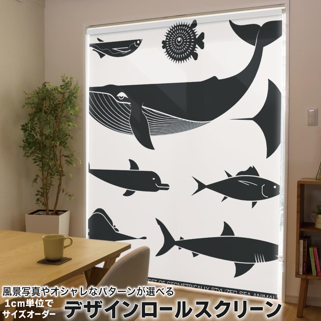 1cm単位サイズオーダー ロールスクリーン ロールカーテン オーダーメイド タチカワ 日本製 間仕切り カーテン 採光 非遮光 目隠し UVカット カーテンレール チェーン式 プル式 010961 海　生き物　くじら