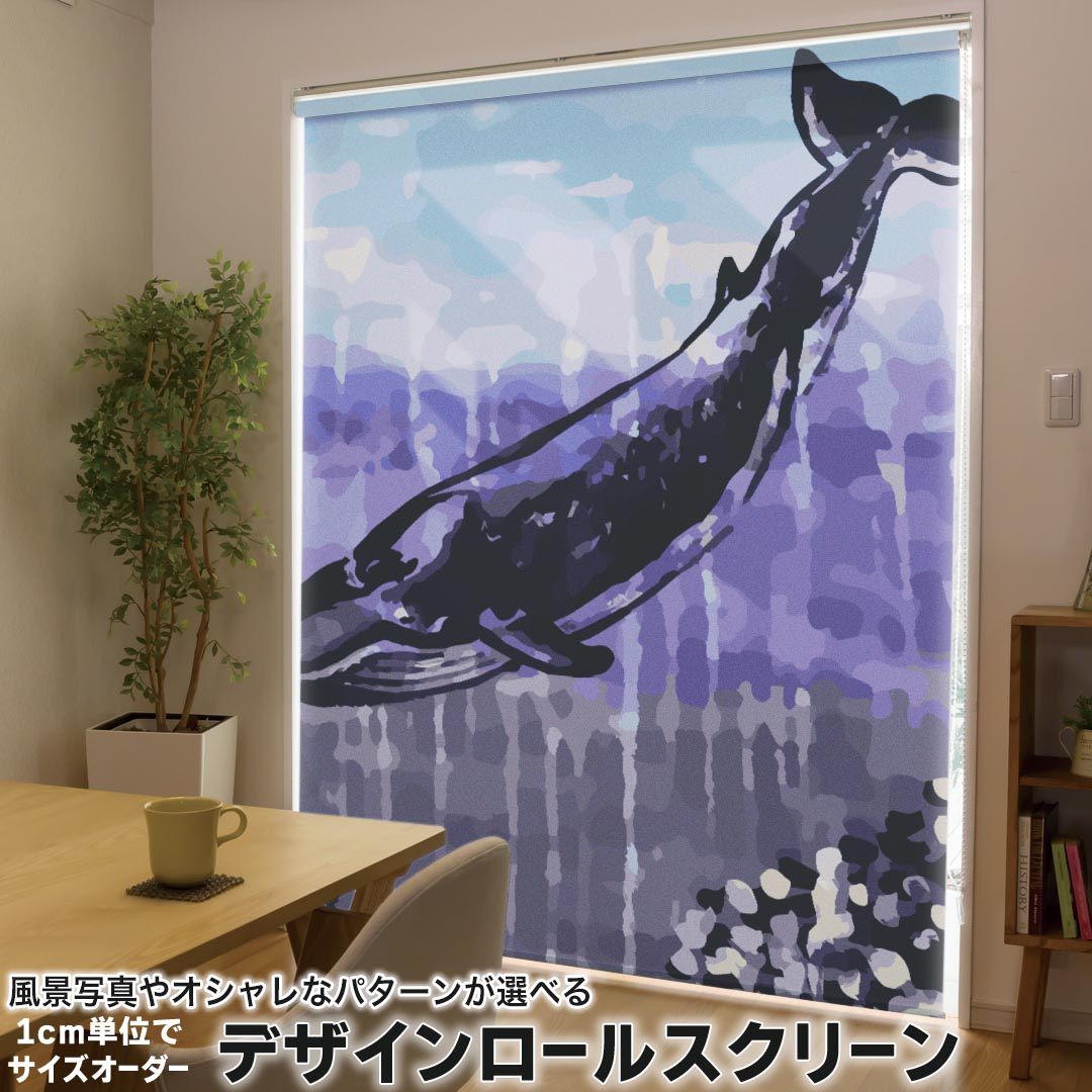 1cm単位サイズオーダー ロールスクリーン ロールカーテン オーダーメイド タチカワ 日本製 間仕切り カーテン 採光 非遮光 目隠し UVカット カーテンレール チェーン式 プル式 010968 海　くじら　くらげ