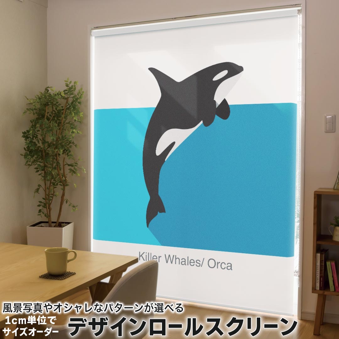 1cm単位サイズオーダー ロールスクリーン ロールカーテン オーダーメイド タチカワ 日本製 間仕切り カーテン 採光 非遮光 目隠し UVカット カーテンレール チェーン式 プル式 010993 イルカ　海　青 9,953円