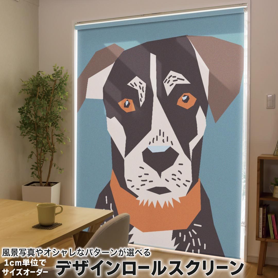 1cm単位サイズオーダー ロールスクリーン ロールカーテン オーダーメイド タチカワ 日本製 間仕切り カーテン 採光 非遮光 目隠し UVカット カーテンレール チェーン式 プル式 010997 犬 動物 緑