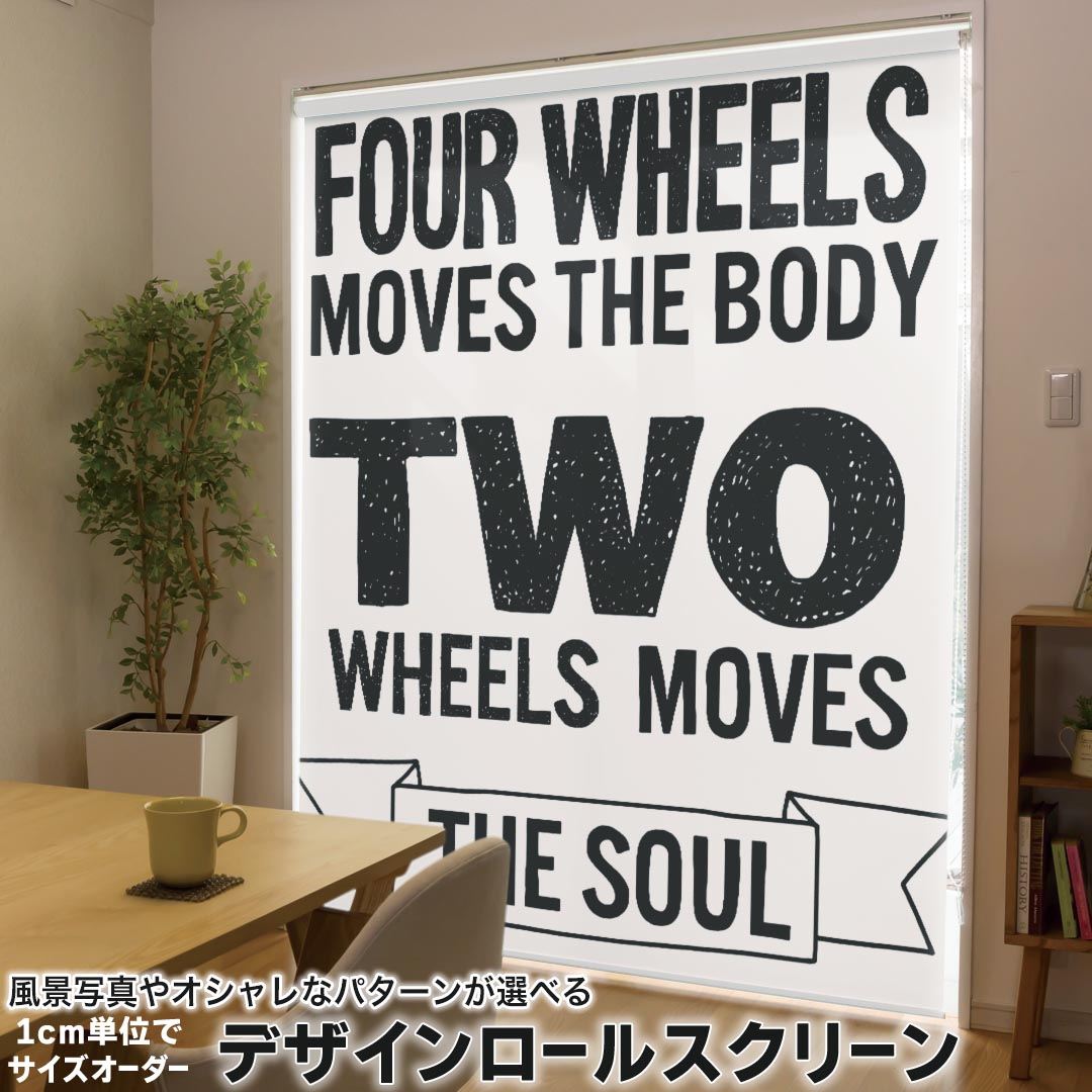 1cm単位サイズオーダー ロールスクリーン ロールカーテン オーダーメイド タチカワ 日本製 間仕切り カーテン 採光 非遮光 目隠し UVカット カーテンレール チェーン式 プル式 011008 英語　シンプル　メッセージ