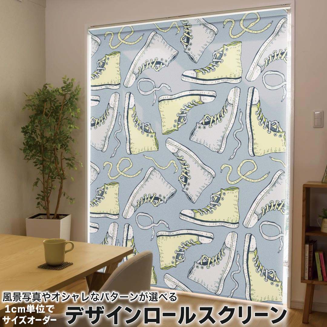 1cm単位サイズオーダー ロールスクリーン ロールカーテン オーダーメイド タチカワ 日本製 間仕切り カーテン 採光 非遮光 目隠し UVカット カーテンレール チェーン式 プル式 011049 靴　おしゃれ　ファッション