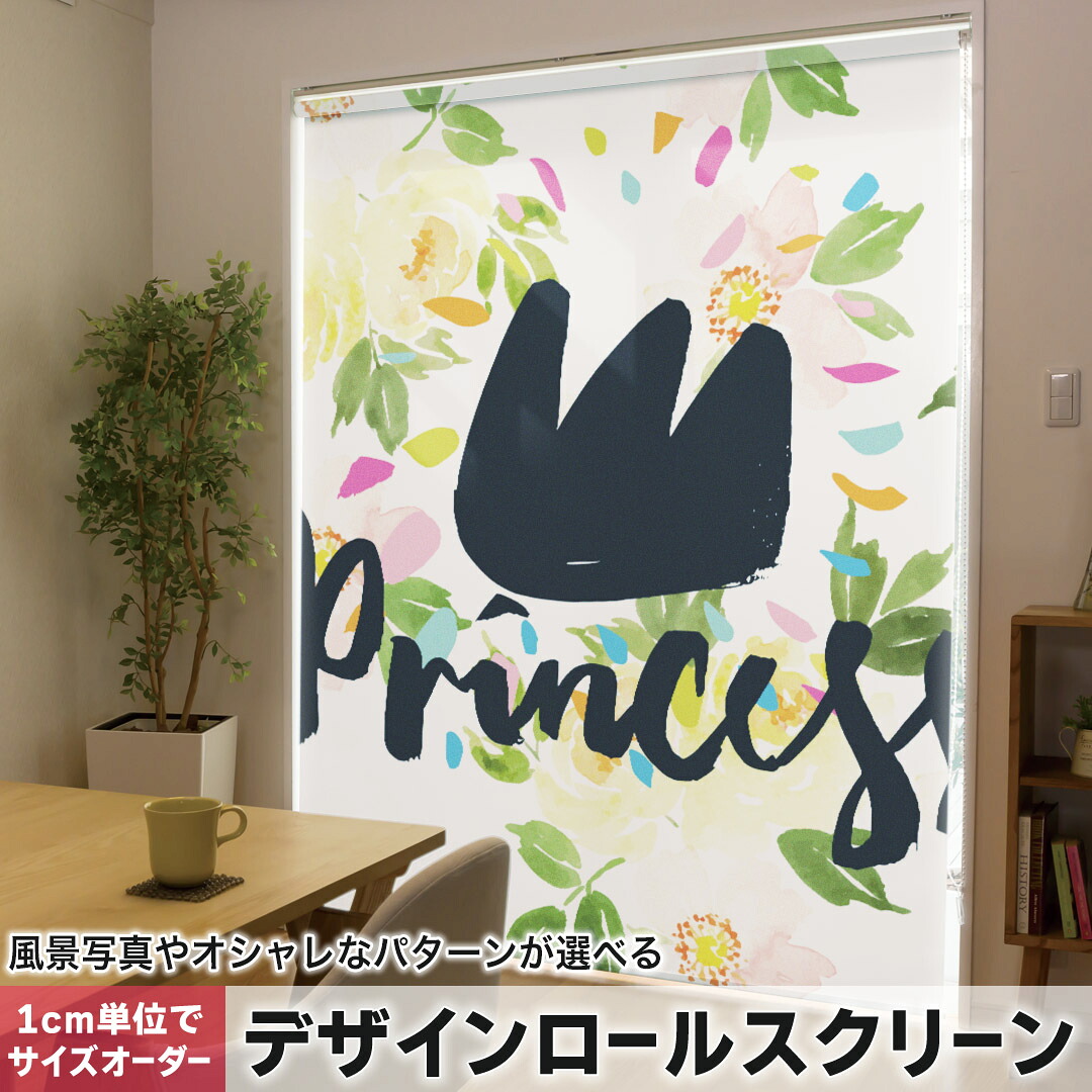1cm単位サイズオーダー ロールスクリーン ロールカーテン オーダーメイド タチカワ 日本製 間仕切り カーテン 採光 非遮光 目隠し UVカット カーテンレール チェーン式 プル式 011063 王冠　花　英語