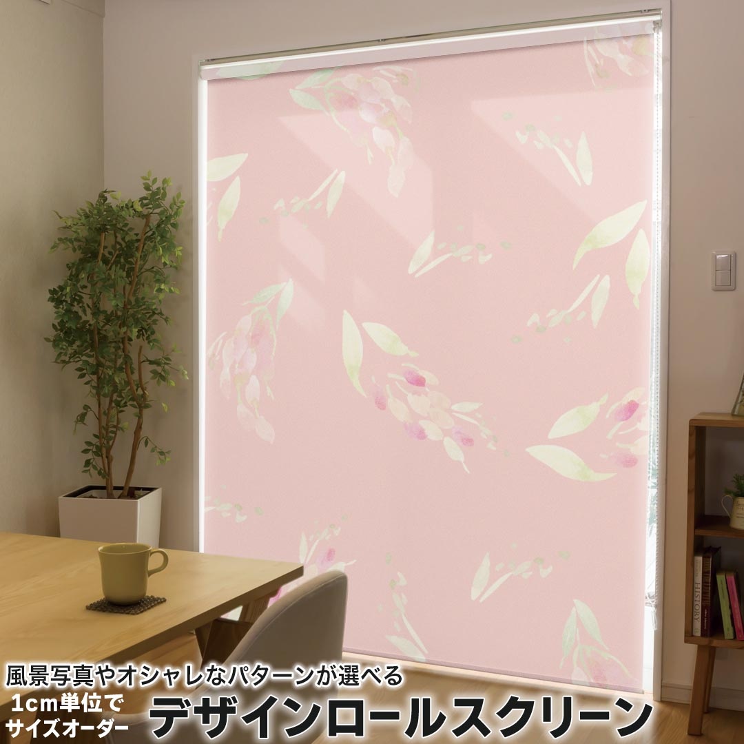 1cm単位サイズオーダー ロールスクリーン ロールカーテン オーダーメイド タチカワ 日本製 間仕切り カーテン 採光 非遮光 目隠し UVカット カーテンレール チェーン式 プル式 011068 花　フラワー　ピンク 9,060円