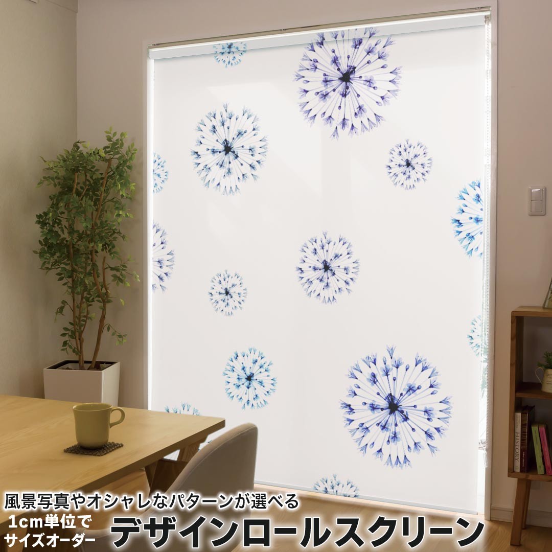 1cm単位サイズオーダー ロールスクリーン ロールカーテン オーダーメイド タチカワ 日本製 間仕切り カーテン 採光 非遮光 目隠し UVカット カーテンレール チェーン式 プル式 011114 花 青 紫